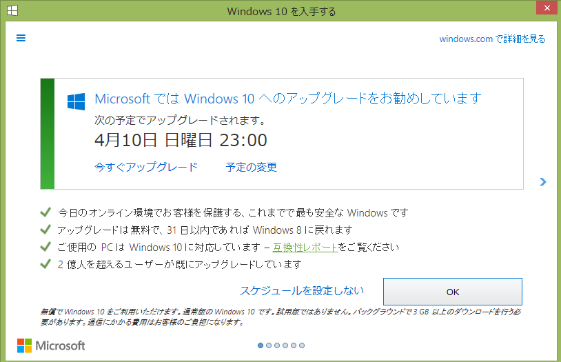 Windows10へのアップグレードが強制的になっている件とそのキャンセル方法 アップグレード後の拒否動画を追記