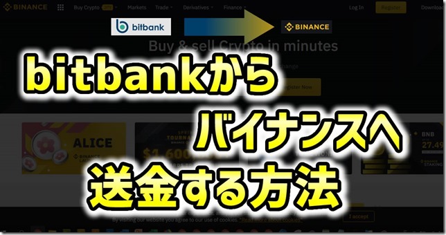 bitbank-to-binance